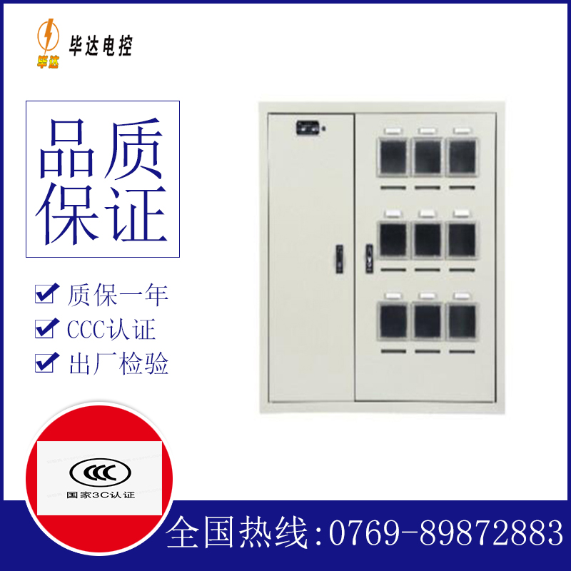 福贡电表箱